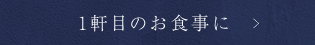 1軒目使いのMizutani